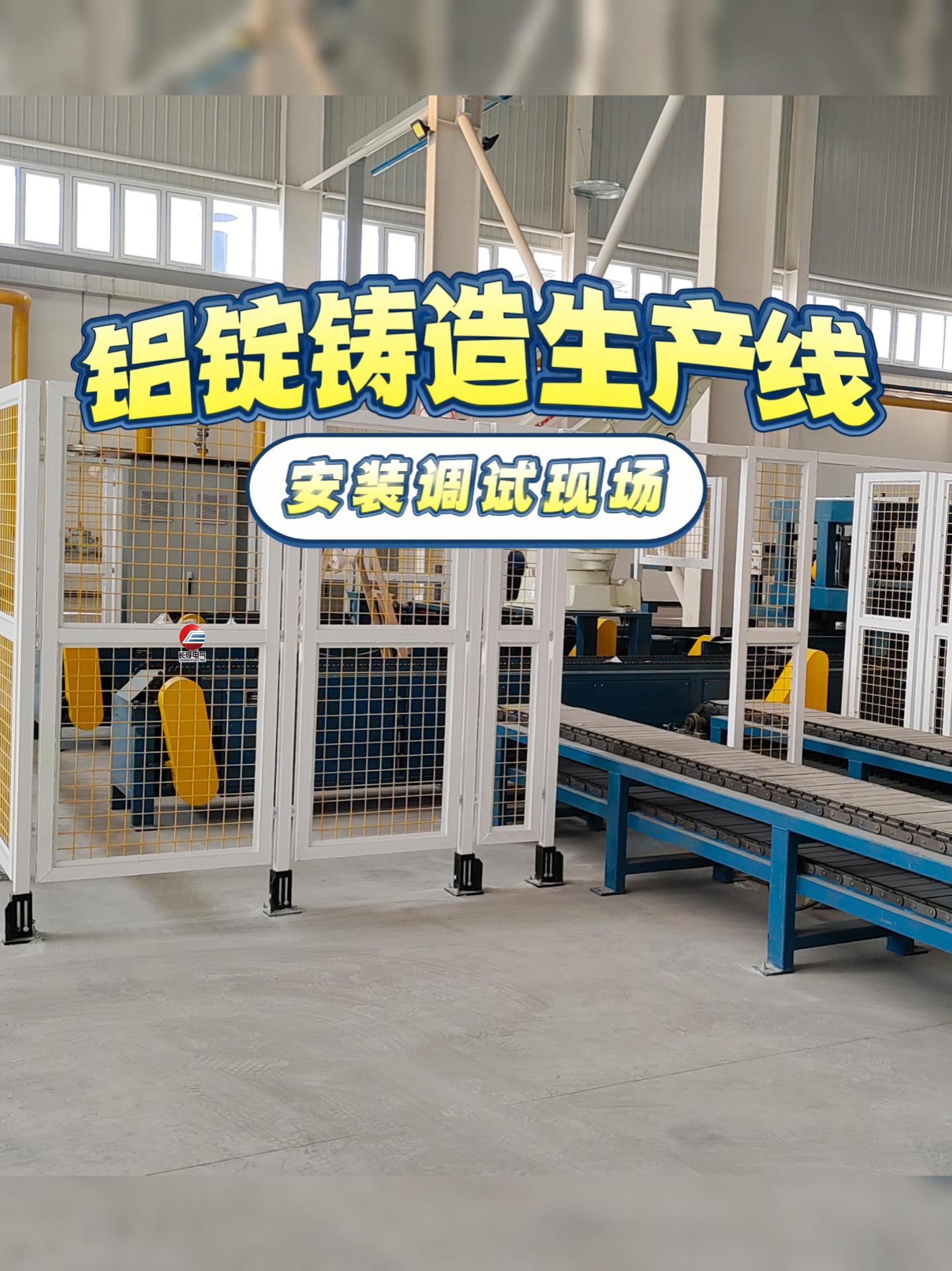 铝锭铸造生产线 铝锭铸造生产线