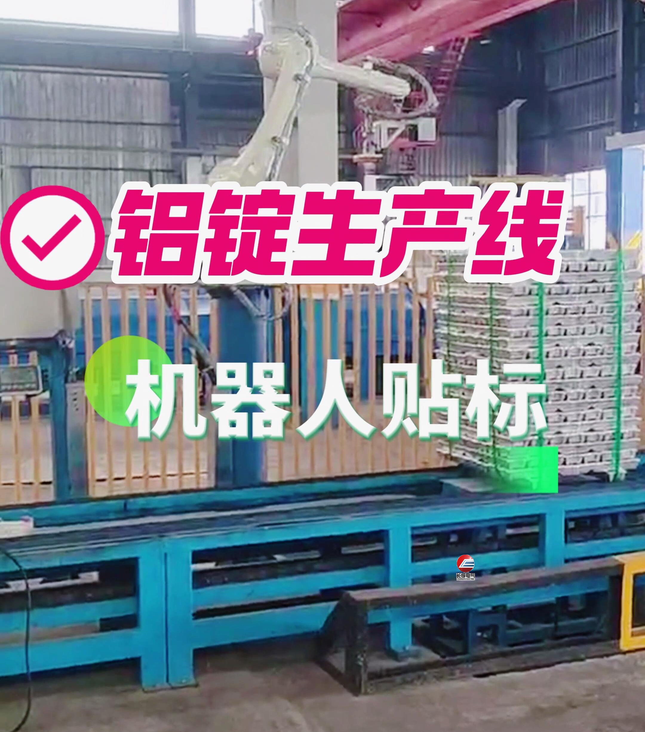 铝锭机器人贴标系统
